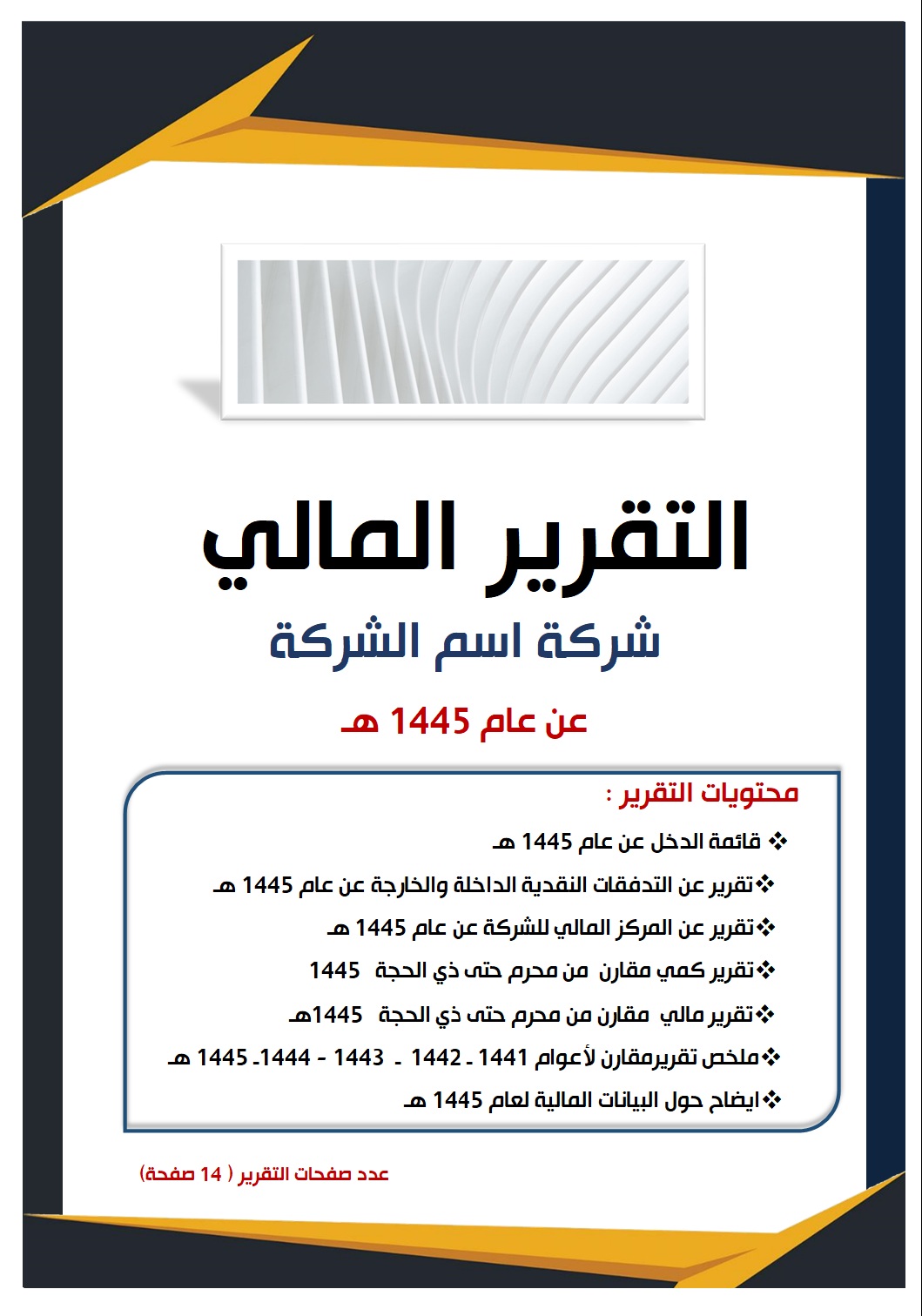 غلاف التقرير المالي السنوي